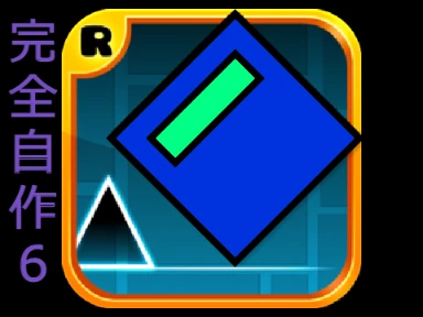 Geometry Dash 完全自作6 custom level gameplay screenshot