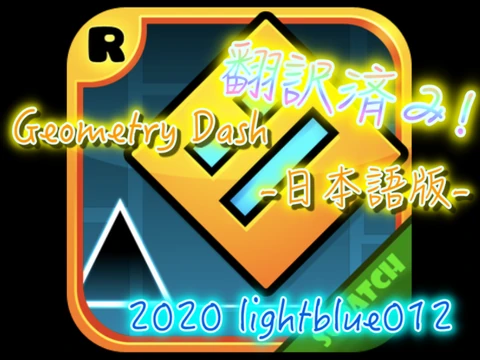 Geometry Dash Japanese version remix gameplay screenshot