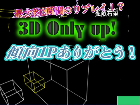Only Up v1.1.0 超拡散希望 Screenshot - 3D Vertical Platformer