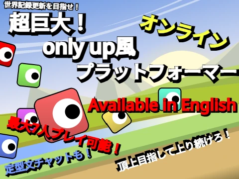 Online Super Huge ONLY UP Platformer Game Logo
