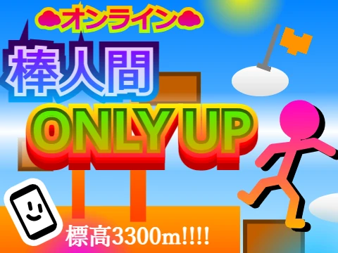 Stickman ONLY UP Game Logo - Mobile Friendly Climbing Game