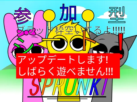 sprunki参加シート